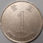 Hong Kong. 1 dollar 1994,1995. - pikkukuva 4