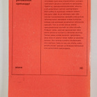 Erkki Lahdes : Peruskoulun opetusoppi - pikkukuva 2
