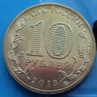 10 roubles 2013 SPMD Logo and emblem of the Universiade - pikkukuva 2