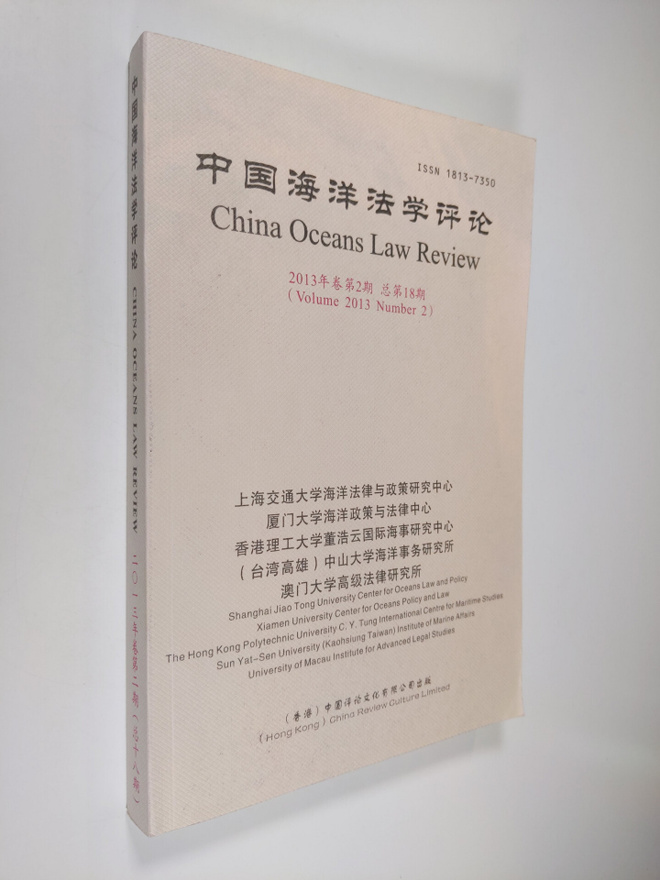 China Oceans Law Review, volume 2013 number 2