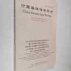 China Oceans Law Review, volume 2013 number 2 - pikkukuva 1