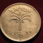 100 pruta 1949-55. Israel - pikkukuva 2