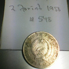 Unkari 2 forint 1950, km#548 - pikkukuva 2