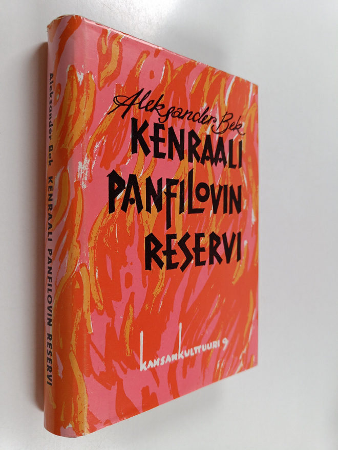 Aleksander Bek : Kenraali Panfilovin reservi