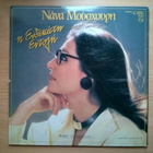 Nana Mouskouri LP - pikkukuva 2
