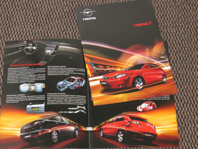 2007 Haima 3 esite - KIINA - KUIN UUSI
