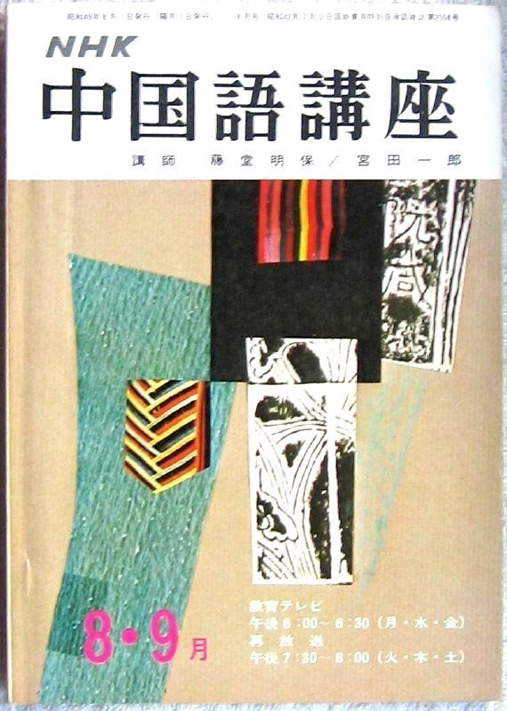 Kiina japani kieliohjelma NHK