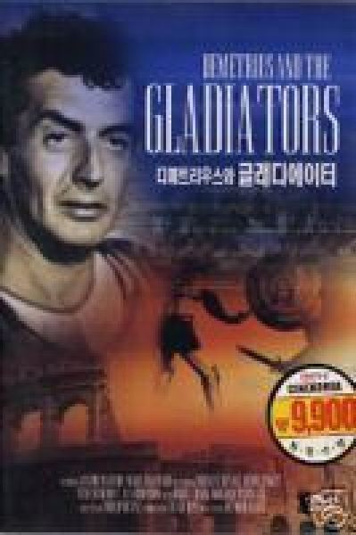Demetrius and the Gladiators (1954) R0