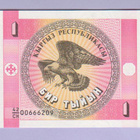 Kirgisia 1 Tyiyn v.1993 UNC P-1 - pikkukuva 1