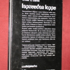Arthur C. Clarke: Lapsuuden loppu, 1973 - pikkukuva 2