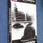 Simenon : Maigret muistelee ( 1.p. 1958 ) - pikkukuva 1