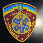 Ukraina: hihamerkki - Harkovan sotilassairaala - pikkukuva 1