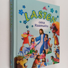 Dawn Mueller : Lasten oma Raamattu - pikkukuva 1