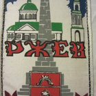 Rzhev Viiri / Seinäviiri - pikkukuva 4