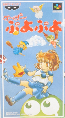 Super Puyo Puyo