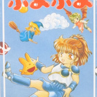 Super Puyo Puyo - pikkukuva 1