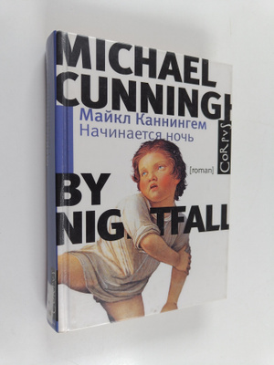 Michael Cunningham : Nachinaetsya noch