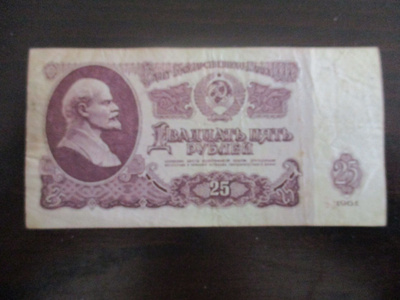 RUSSIA 25 RUBLES 1961 (K10-S141)