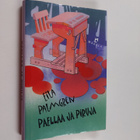Eila Palmgren : Paellaa ja piruja : jännitysromaani - pikkukuva 1