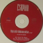 Eskman • Päivä vielä risukasaan paistaa CD-Single - pikkukuva 3