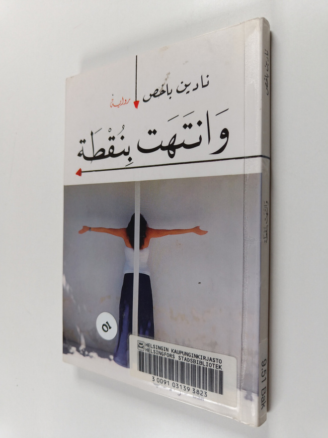 Nadin Bakhus : w ntHt by nqTh