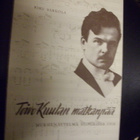 Riku Sarkola: Toivo Kuulan matkanpää (1960) Sis.postikulut - pikkukuva 1