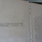 Suomen Sotilaan Lauluja v.1921 sekä Valtion ostokortteja ym. - pikkukuva 2