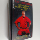 Andrey Nikolaevich Kochergin : Absolyutnaya besposhchadno... - pikkukuva 1