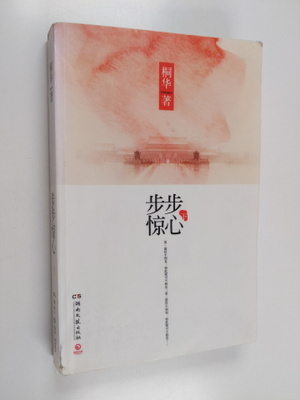 Hua Tong : Bu Bu Liang Xin 2Bu Bu Liang Xin = Bubu jingxi...