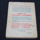 Burroughs - Tarzan ja kadonnut valtakunta 1953 - pikkukuva 3