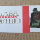 CCCP: vintage propagandataittokortti - pikkukuva 1