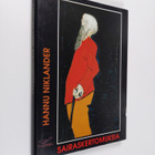 Hannu Niklander : Sairaskertomuksia - pikkukuva 1