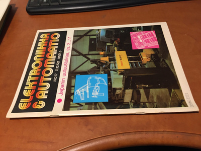 ELEKTRONIIKKA & AUTOMAATIO 17/1981 HYVÄ