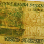 5 ruplaa, Venäjä 1997 Novgorod - pikkukuva 3