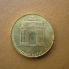 10 roubles 2012 Arch of Triumph, SPMD, UNC - pikkukuva 1