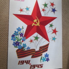 CCCP: propaganda taittokortti - 1941-1945 - Voitto! - pikkukuva 1