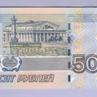 Venäjä 50 Rublaa v.2004 (1997) UNC P-269 - pikkukuva 2
