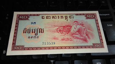 Cambodia Kamputsea 10 Riels 1975 P22 UNC