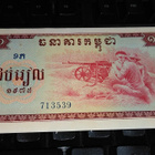 Cambodia Kamputsea 10 Riels 1975 P22 UNC - pikkukuva 1