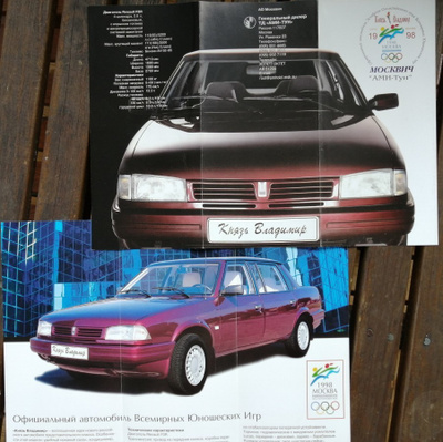1998 Moskvitsh "Ruhtinas Vladimir" esite - KUIN UUSI