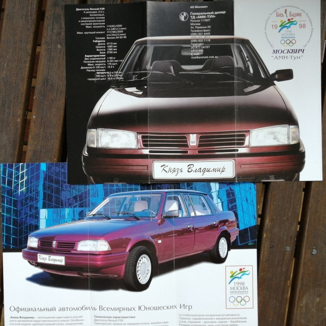 1998 Moskvitsh "Ruhtinas Vladimir" esite - KUIN UUSI
