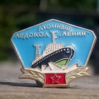 Kuuluisa Lenin (jäänmurtaja). Halkaisija - 20mm. Ehjä lukitu - pikkukuva 3