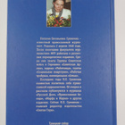 Nataliya Evgenevna Suhinina : Gde zhivut schastlivye? - pikkukuva 2