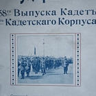 Antiikki Keisarillisen Kadettikoulun Marssi - pikkukuva 2