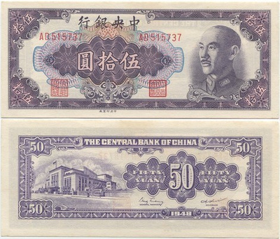 Kiina China 50 Yuan 1948 (P-403) UNC