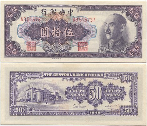 Kiina China 50 Yuan 1948 (P-403) UNC