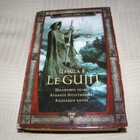 Ursula K. Le Guin Maameren tarinat 1-3  -sid - pikkukuva 1