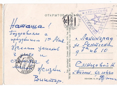 VANHA Kortti CCCP Kenttäposti Laivasto 1957