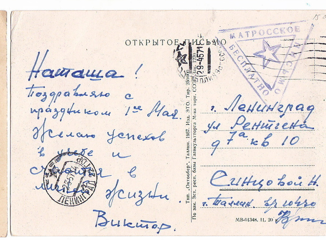 VANHA Kortti CCCP Kenttäposti Laivasto 1957