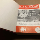 ERKKI AIMIO KISATOVERI KIRJA 1965-1974 HYVÄ - pikkukuva 2